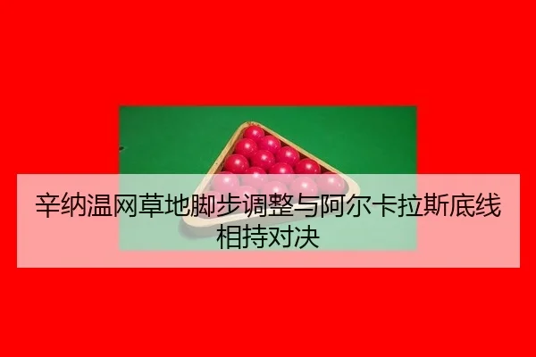 xin-na-wen-wang-cao-di-jiao-bu-diao-zheng-yu-a-er-ka-la-si-di-xian-xiang-chi-dui-jue-2-651.jpg