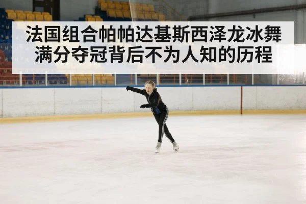 figure skating training