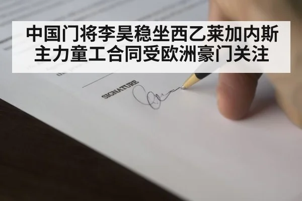 football contract signing