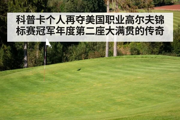 golf course green