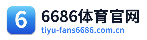 6686体育官网